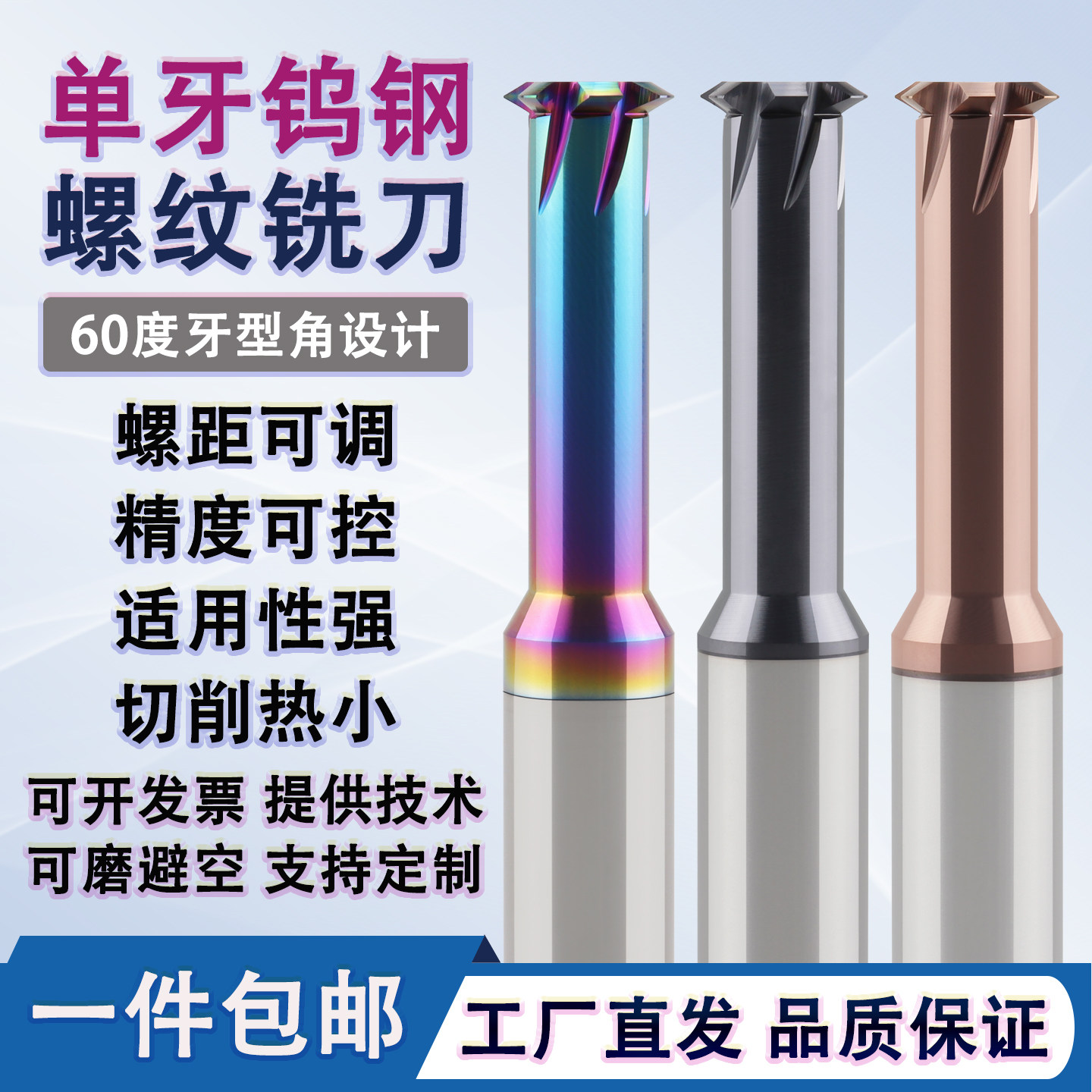 单牙高硬钨钢螺纹铣刀合金铣牙刀