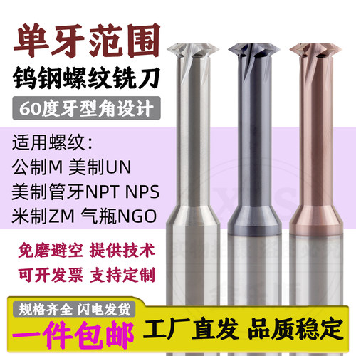 单牙钨钢螺纹铣刀单齿合金铣牙刀