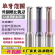 NPS单齿范围合金铣牙刀 NPT 60度单牙钨钢螺纹铣刀公制M ST美制UN