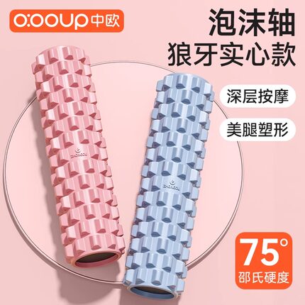 中欧专业泡沫轴肌肉放松狼牙实心健身按摩泡沫滚筒瑜伽柱硬筋膜轴
