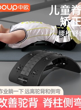 中欧儿童腰椎舒缓器腰部托举矫正拉伸器脊柱矫正学生驼背锻炼背部