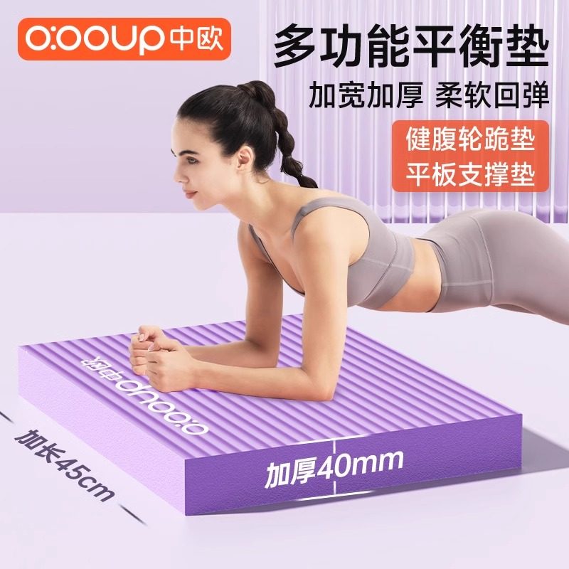 中欧平衡垫平板支撑软垫减震隔音垫防滑家用健身室内加厚加大跪垫