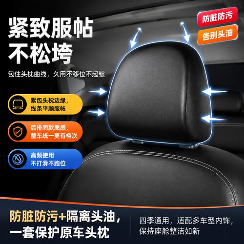 汽车座椅头枕套保护套弹力皮全包
