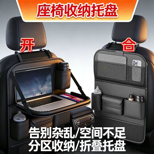 零跑C10座椅多功能收纳置物架