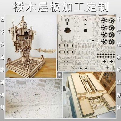 激光切割航模拼装椴木