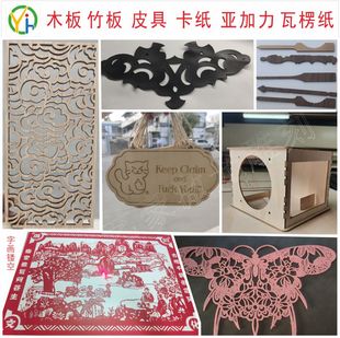 电脑激光雕刻加工布料皮料打标镭射盒子镂空卡纸pvc亚加力eva切割