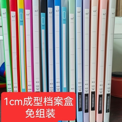 成型一体免组装1cm档案盒蓝,白,绿,粉,黑,灰成型文件盒 ,资料盒