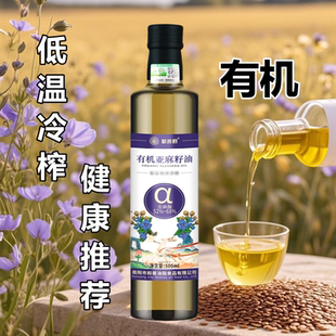 有机亚麻籽油一级冷榨纯正食用油植物油热炒凉拌油炒菜有机油