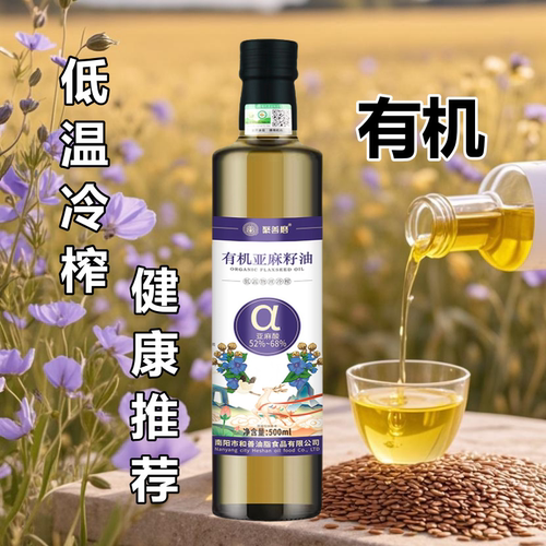 聚善磨亚麻籽油有机.冷榨