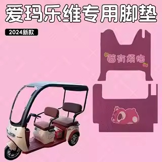 适用爱玛【乐维CA500】脚垫