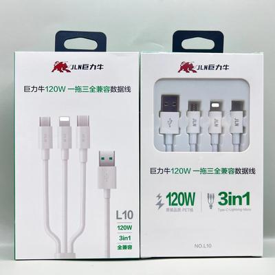 快充线巨力牛多协议120W三合一