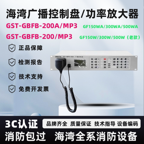 海湾200A/MP3控制盘500WA功放