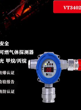 惟泰安全 VT3402可燃气体探测器含声光 丙烯甲烷 正品保证