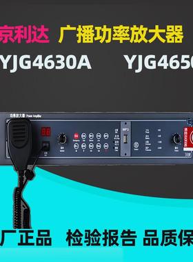 利达广播功率放大器YJG4650A原杰消防广播功放YJG4630A原厂正品