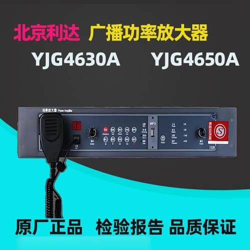 利达广播功率放大器YJG4650A原杰