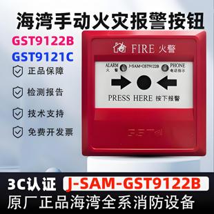 海湾手报按钮GST9122B手动火灾报警按钮带电话插孔 GST9121C正品