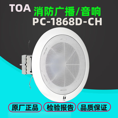 TOA消防广播PC-1868D消防音响