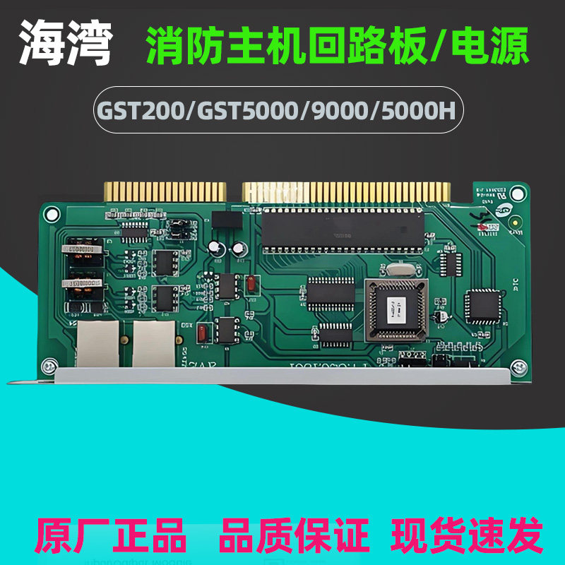 海湾GST484双回路板GST200/5000/9000消防主机回路板原装现货
