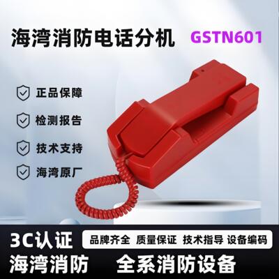 海湾GSTN601消防电话分机编码型
