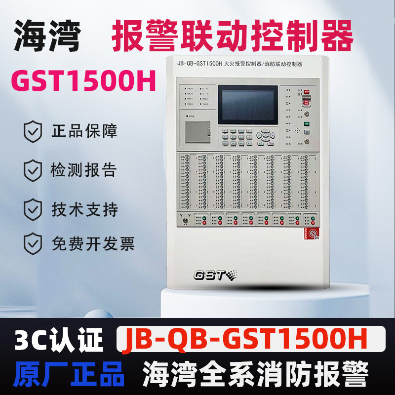 海湾GST1500H消防报警主机正品