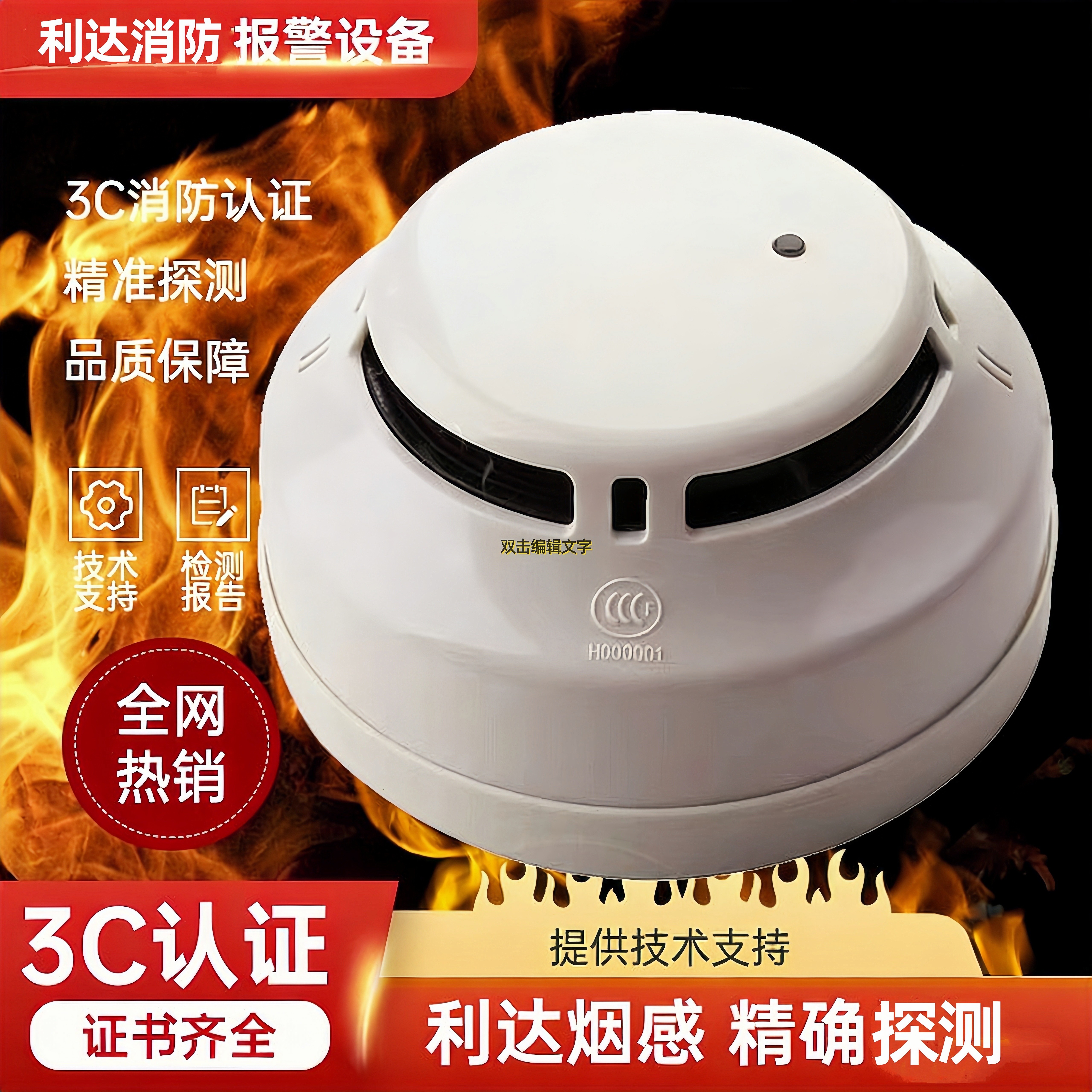 北京利达烟感 JTY-GM-LD3000EN/C 利达华信消防设备  感烟探测器