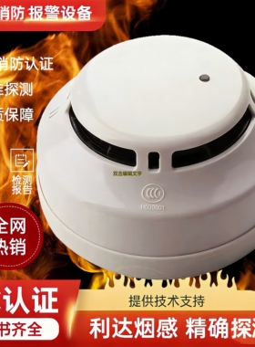 北京利达烟感 JTY-GM-LD3000EN/C 利达华信消防设备  感烟探测器