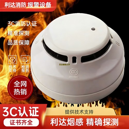 北京利达烟感探测器LD3000EN/C