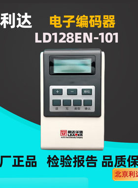 利达编码器LD128-100电子编码器