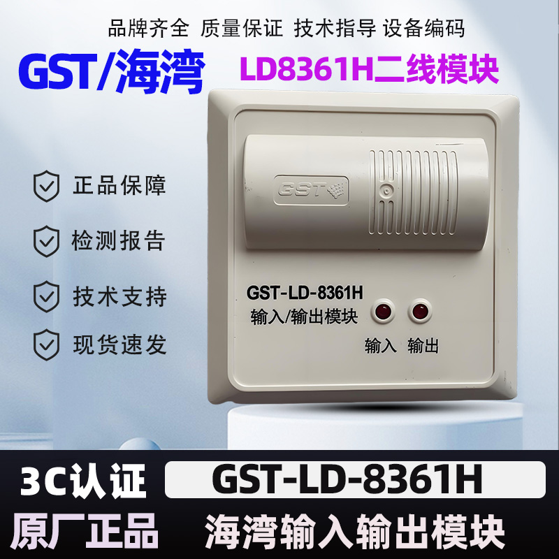 海湾输入输出模块GST-LD-8361H二总线制无源控制模块原厂正品
