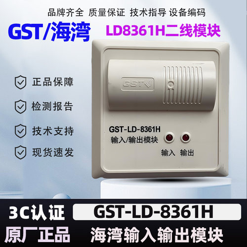 海湾输入输出模块GST-LD-8361H二总线制无源控制模块原厂正品