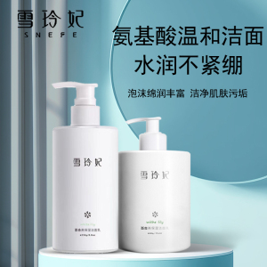 雪玲妃氨基酸洗面奶补水保湿控油深层清洁毛孔污垢洁面乳男女学生
