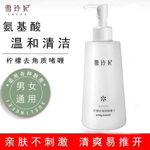 雪玲妃去角质啫喱氨基酸温和清洁全身嫩肤脸部收缩毛孔搓泥宝男女