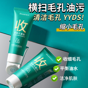 JLISA肌琳莎洗面奶乳糖酸毛孔洁净乳收缩毛孔深层清洁控油保湿女