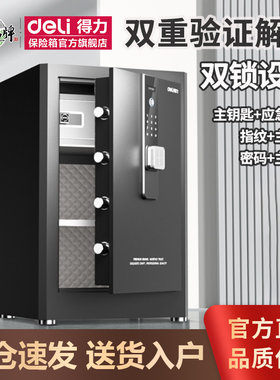 得力保险柜家用双钥匙双认证开门