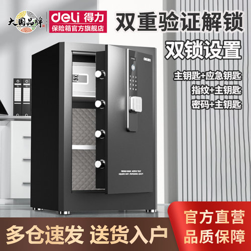 得力保险柜家用双钥匙双认证开门