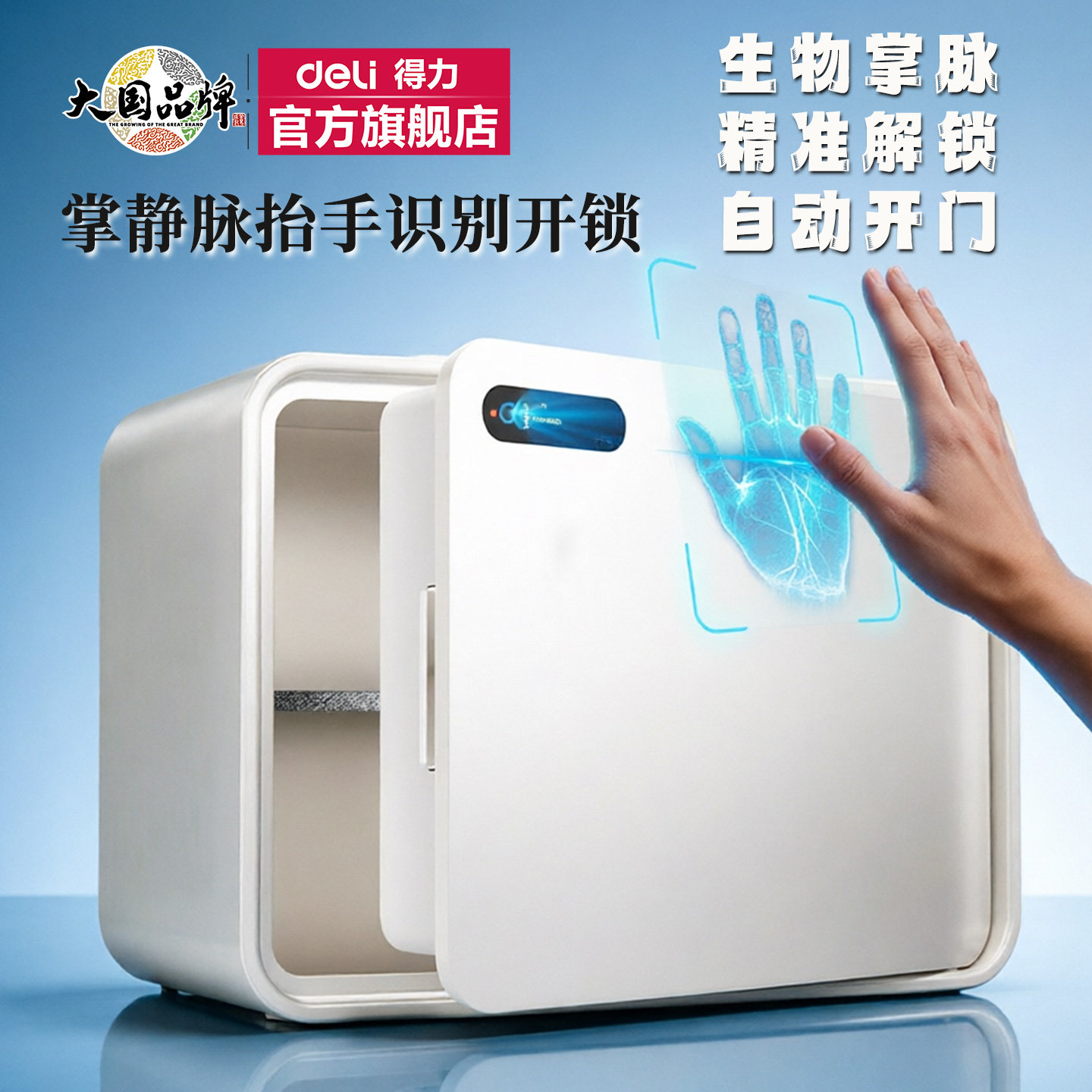得力新款掌静脉解锁保险箱家用防盗保险柜全钢箱体自动开门保管箱家用防盗掌静脉钥匙保险箱首饰柜床头柜