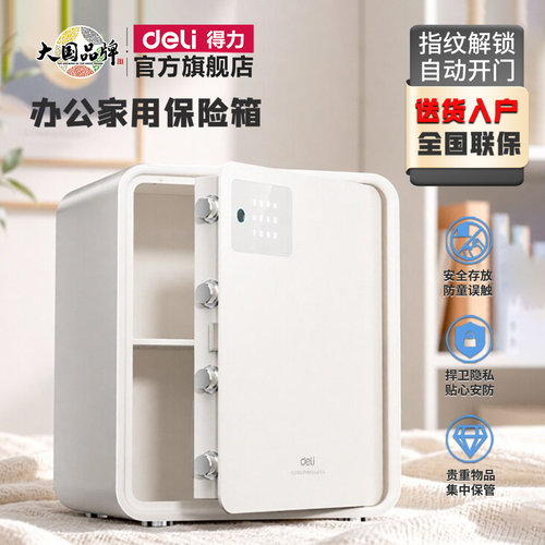 得力新款保险箱家用办公室保险柜