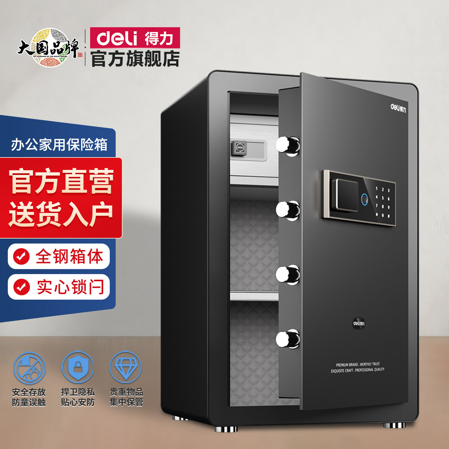 得力凌岳保险箱办公家用小型30/45/60/80CM隐藏式入衣柜入墙防盗指纹保管箱WIFI智控开门保险柜办公室