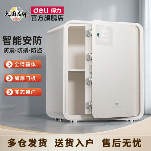 得力新款保险箱自动开门保管箱