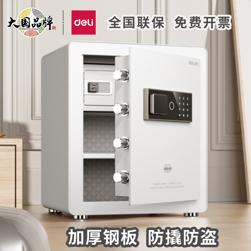 得力WiFi智能保险箱指纹密码办公家居31/46/61/80cm保管箱防盗报警保险柜家用中大型