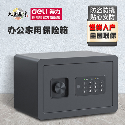 得力小型家用办公保险柜保管箱