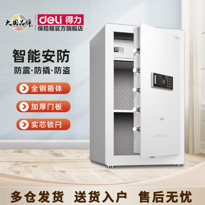 得力家用办公室智能WiFi保险箱