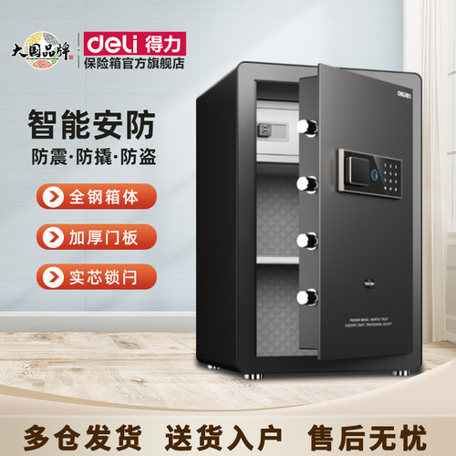 得力家用办公智能wifi保险箱
