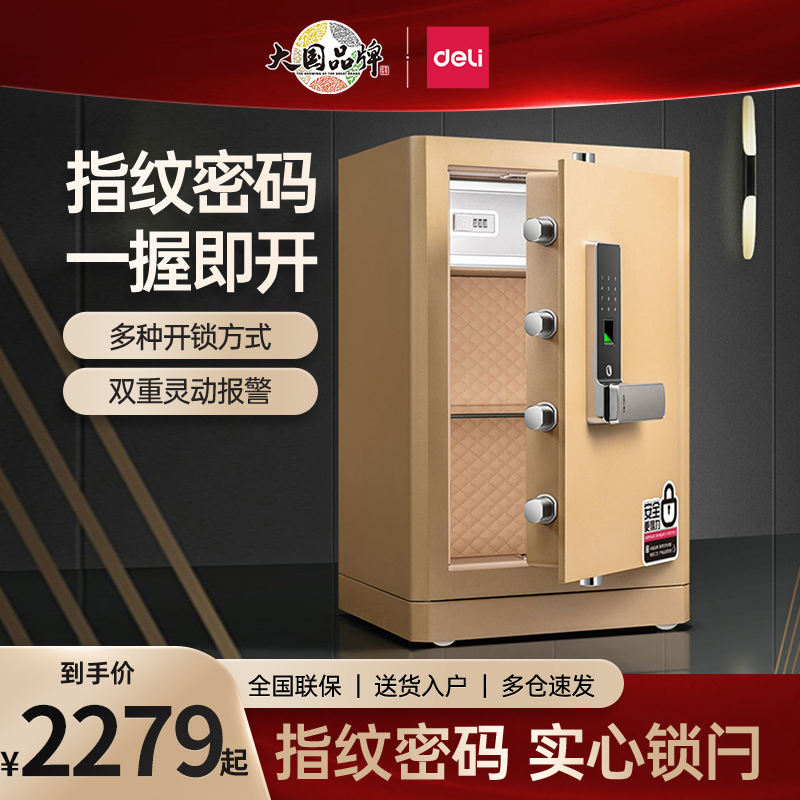 4115G系列保险箱家用大容量小型防盗床头柜应急电源盒入柜式