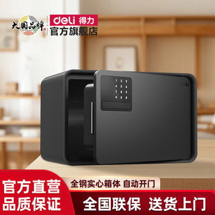 得力保险柜家用办公室专用电子密码保险箱指纹密码锁全钢实心箱体小型入墙床头柜衣柜保管箱嵌入式防盗保密柜