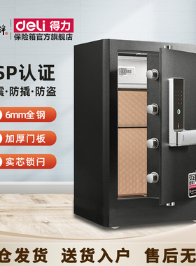 得力保险柜家用50/53/63/73/83CM新款指纹密码全钢防盗夹万床头柜式一体大容量展示柜办公商用衣柜高端保险箱