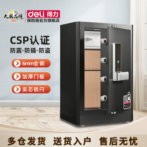 得力商用指纹密码国标认证保险柜