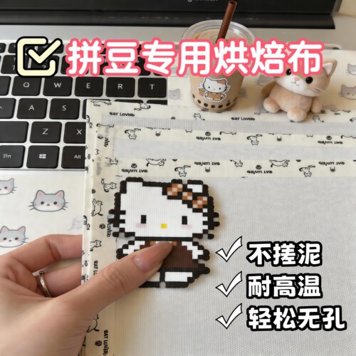 拼豆专用0.25mm粗纹理烘培布