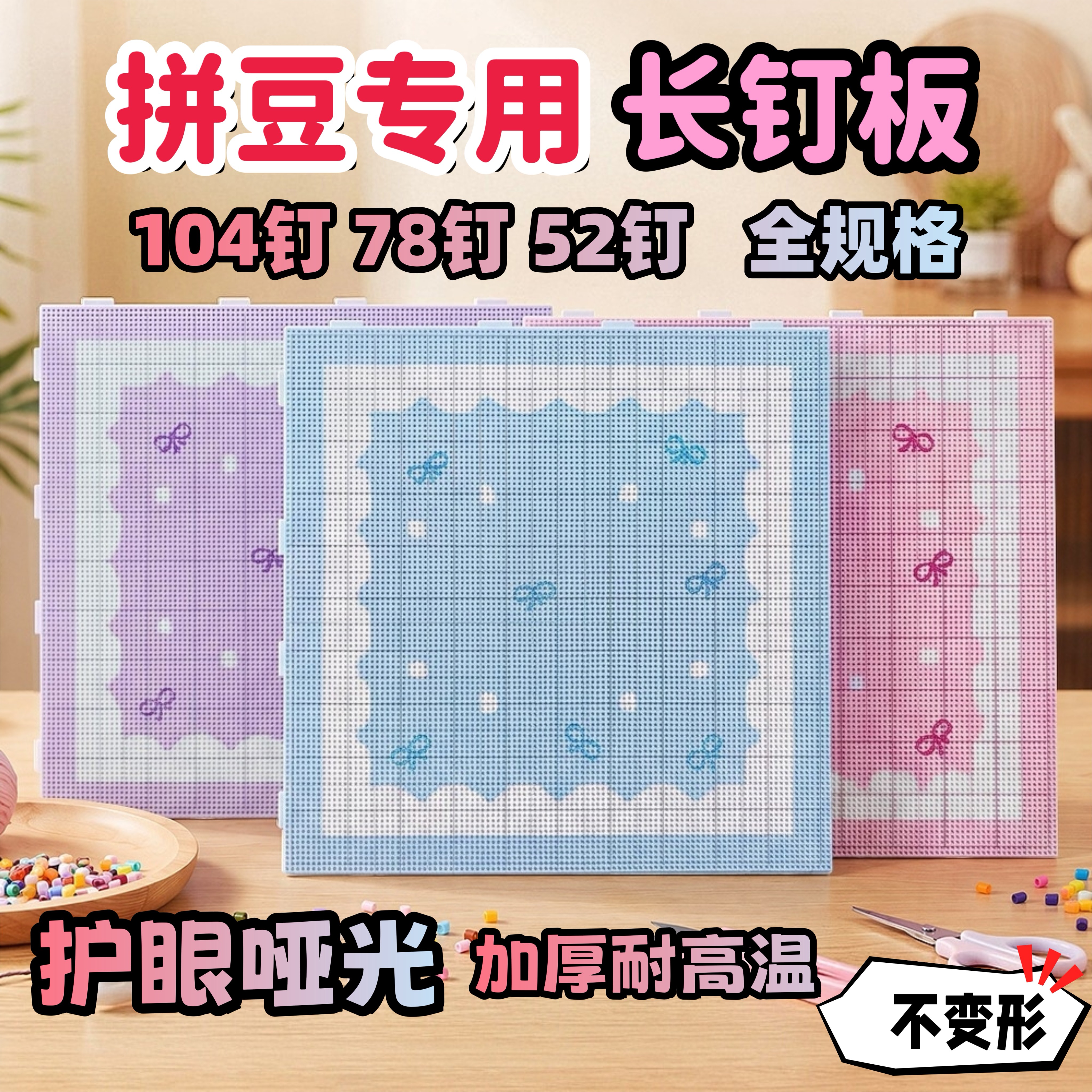 拼豆专用哑光PC耐高温板图片