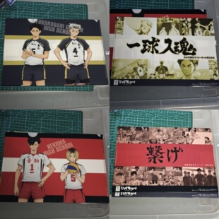 排球少年A4文件夹孤爪研磨黑尾铁朗木兔光太郎赤苇京治促销